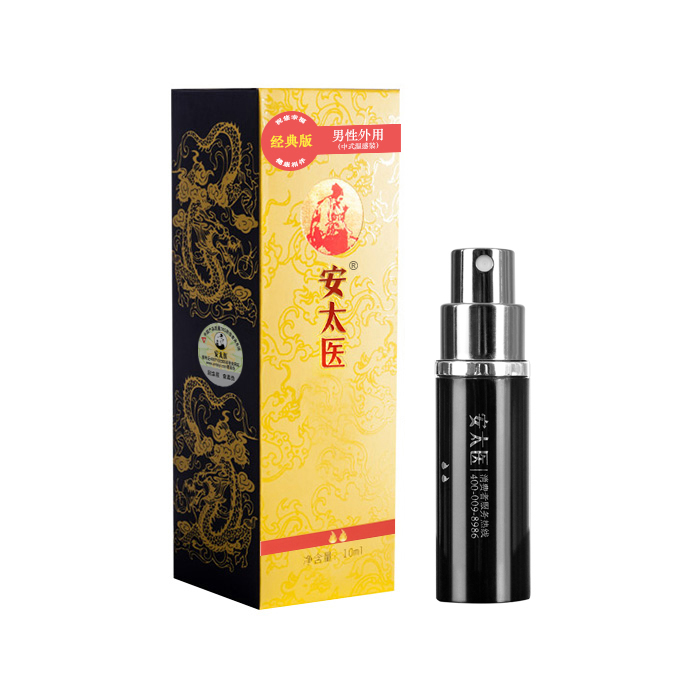 【延时喷剂】安太医延时喷剂（经典版）