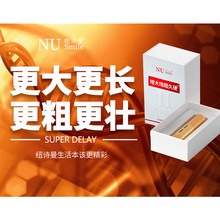 【延时喷剂】（纽诗曼NUSMILE）增大增粗久硬二代延时喷剂