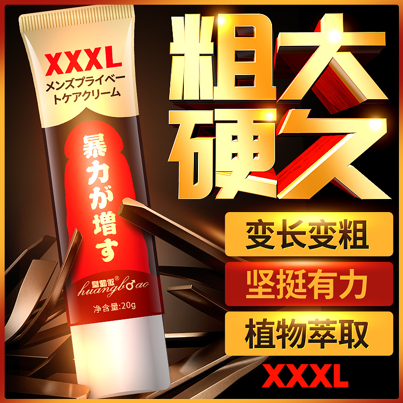 【护理保健】皇勃傲XXX增大增长持久男士私处按摩膏（SIYI/丝翼）